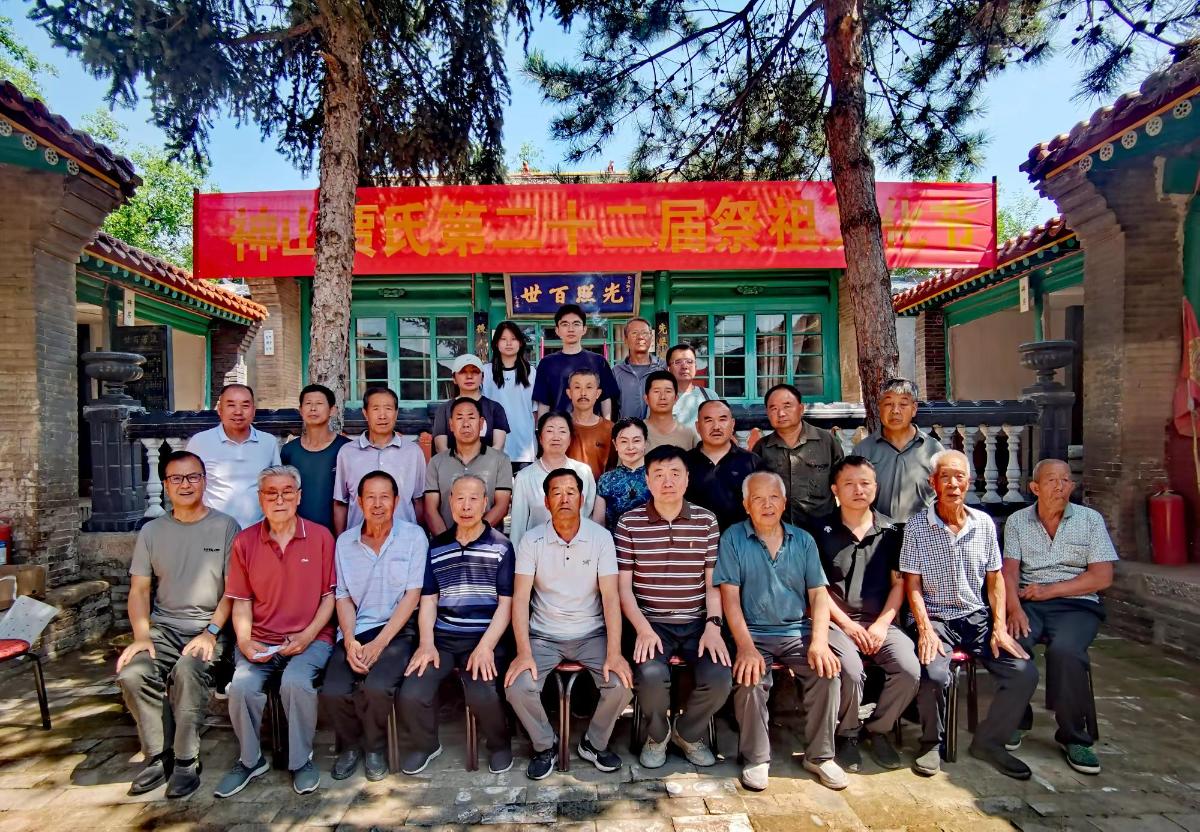 根在这里，迹在远方——神山贾氏第二十二届祭祖文化节