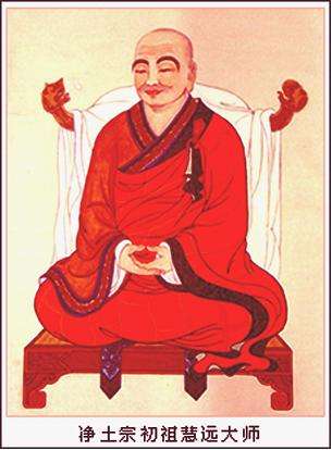 慧远大师【东晋】