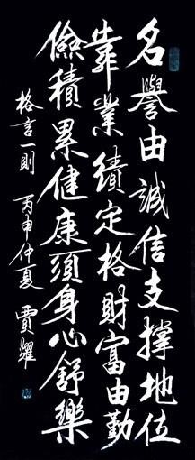 1554105707981239.jpg 贾耀【当代】