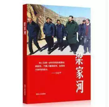 习近平:我人生第一步所学到的都是在梁家河
