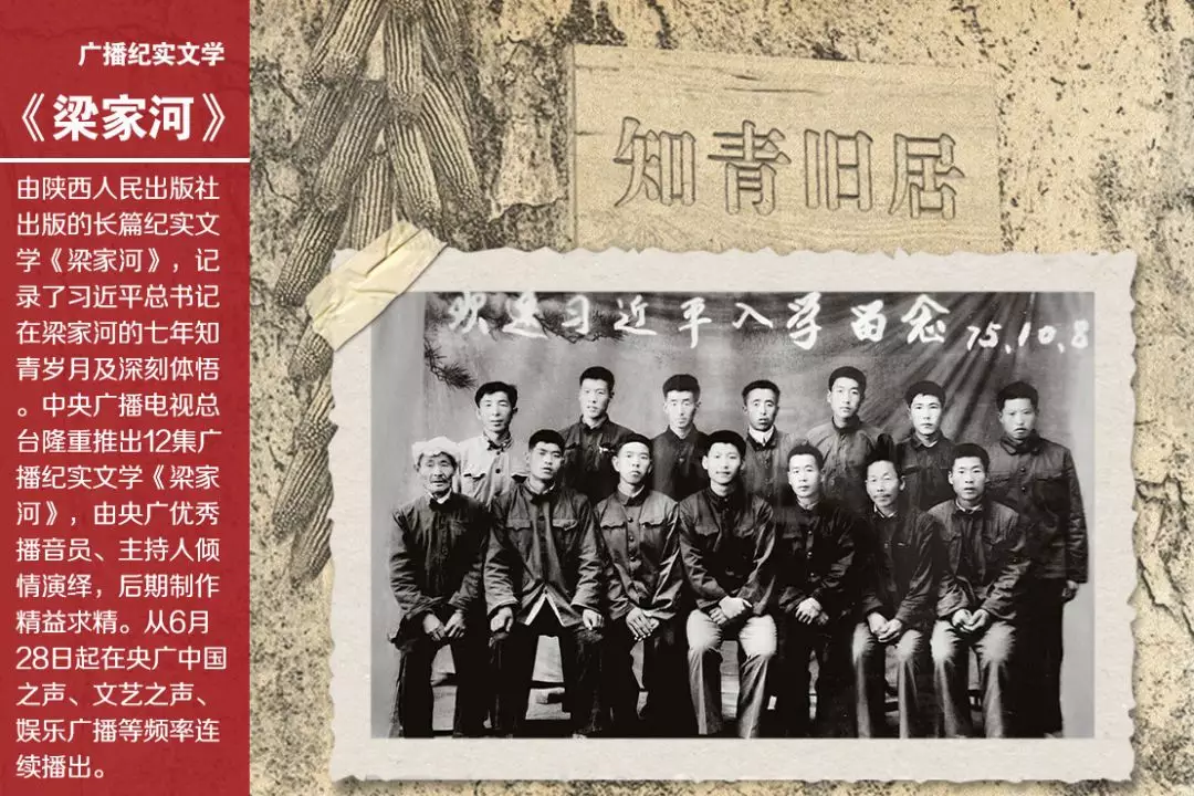 习近平:我人生第一步所学到的都是在梁家河