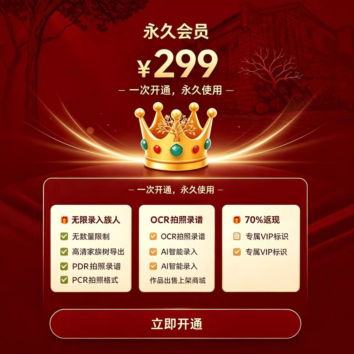 族迹永久会员