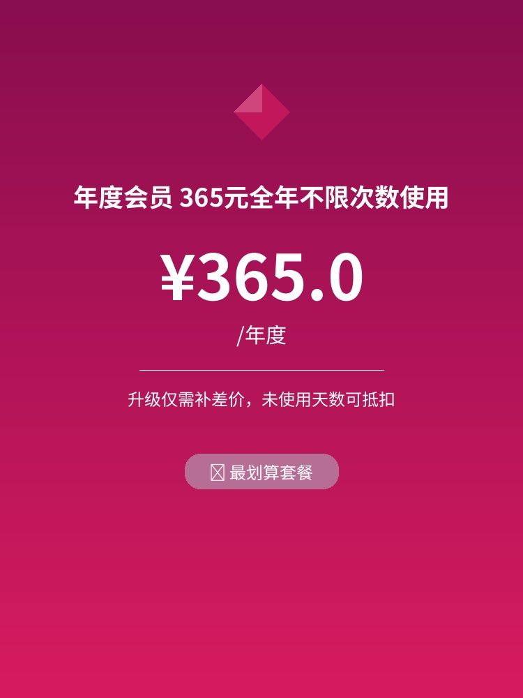 族迹年度会员
