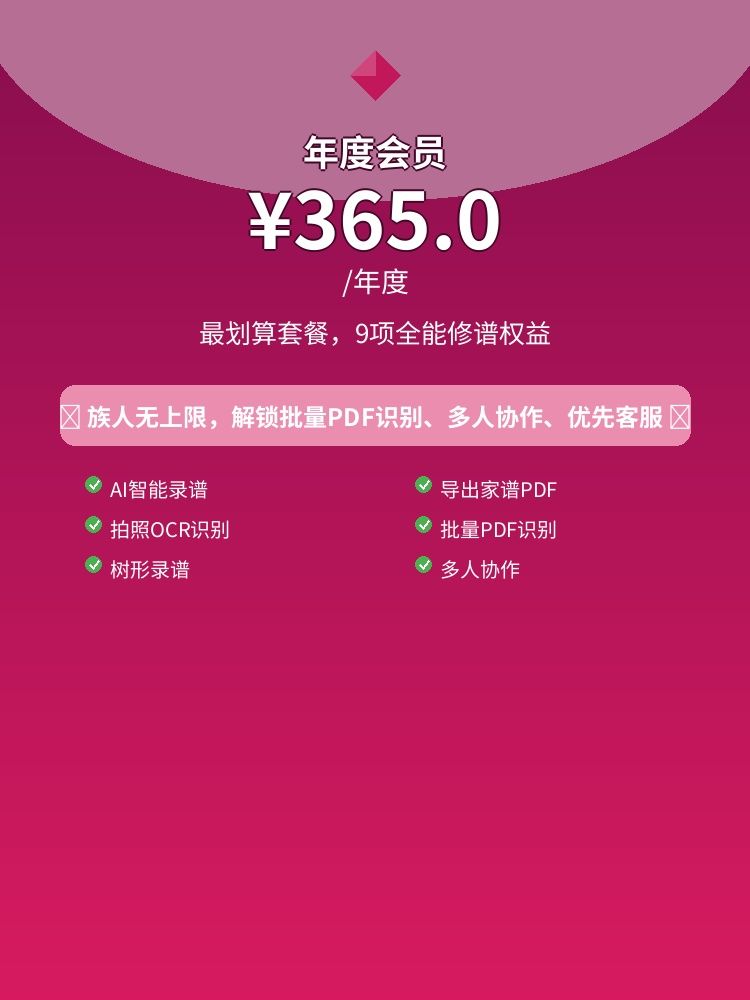 族迹年度会员