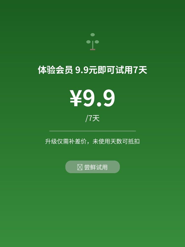 族迹体验会员