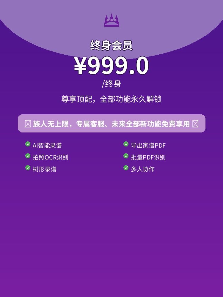 族迹永久会员